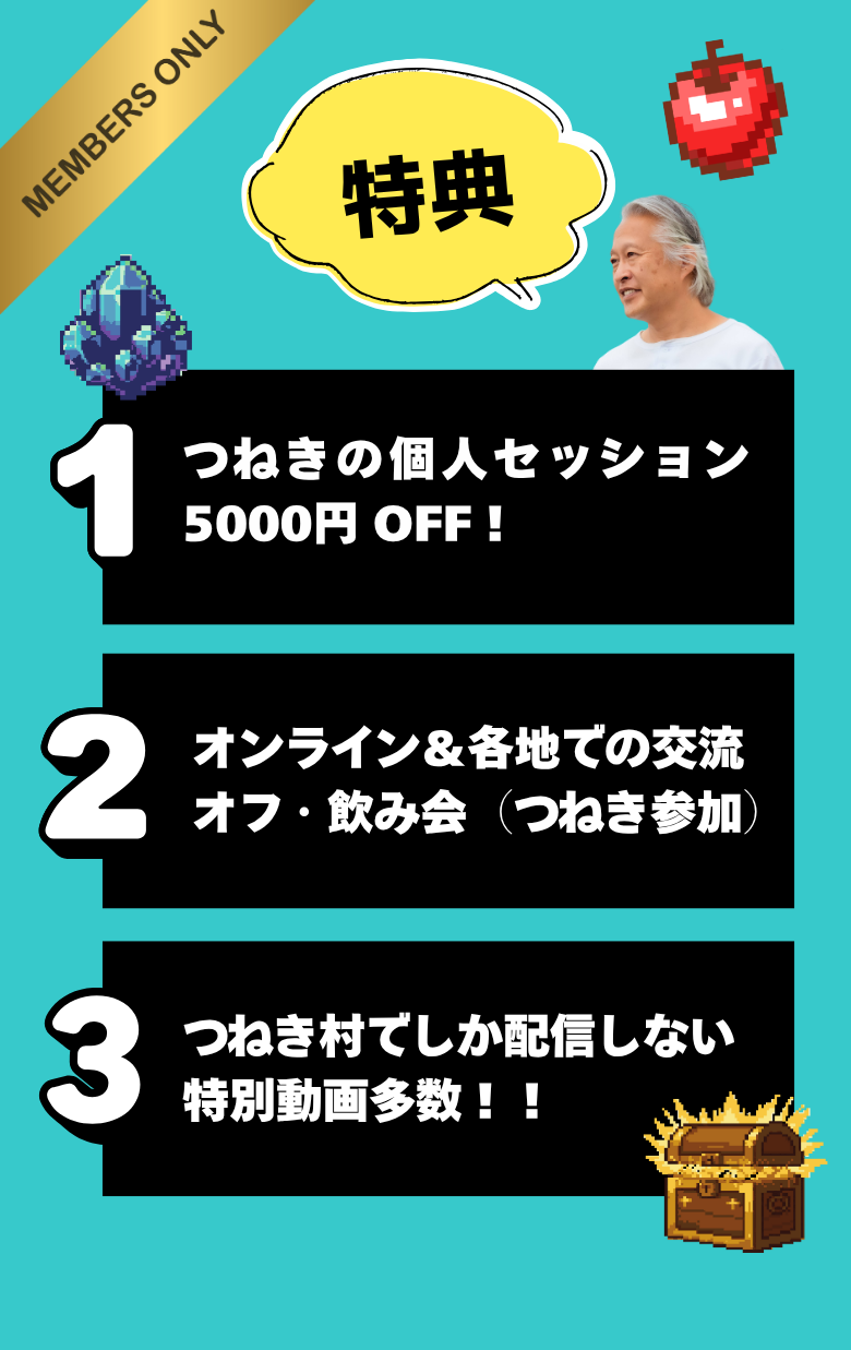 • オンラインつねき村 • 大西つねき • オンラインサロン • 自由な人たちの村 • 会員特典・限定動画・オフ会
